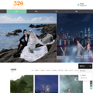 520婚纱摄影工作室(品质精选店)