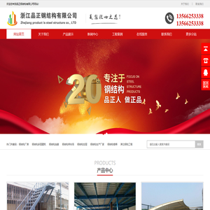 温州钢结构公司