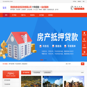 房产抵押贷款