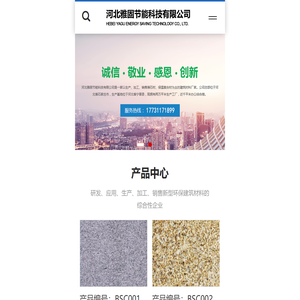 保温装饰一体板