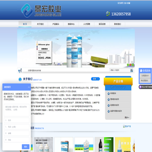 东莞市景宏粘合剂有限公司