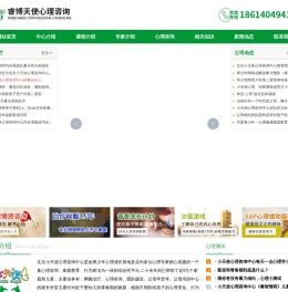 北京小天使心理咨询