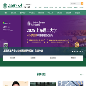 上海理工大学MEM