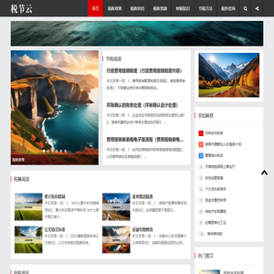 税收扶持奖励政策咨询