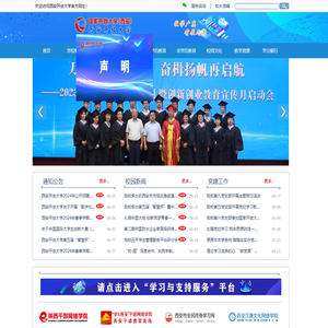 西安开放大学官网