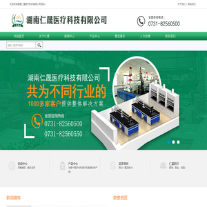 湖南仁晟医疗科技有限公司