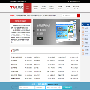 学报期刊论文发表