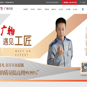 广物汽贸股份有限公司