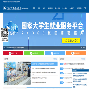 东北大学秦皇岛分校就业信息网