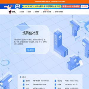 炼丹侠AI服务平台