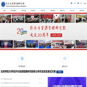 经济与资源管理研究院
