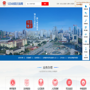12348四川法网