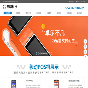 北京银联移动POS机办理