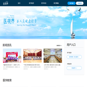 医视界