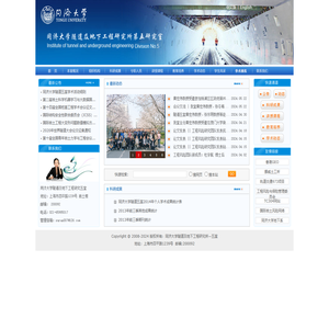 隧道及地下工程研究所第五研究室