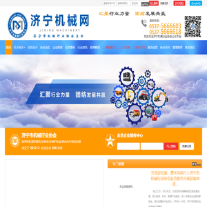 济宁机械网