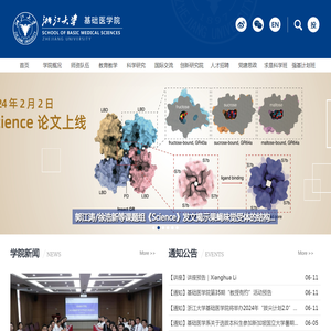 浙江大学基础医学院