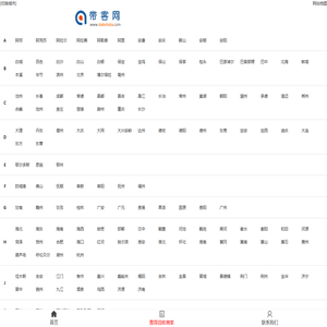 【带客网】免费二手回收信息网