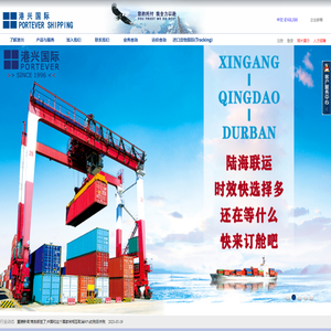 宁波港兴国际货运代理有限公司