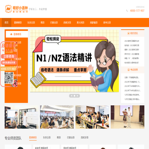 明好小语种