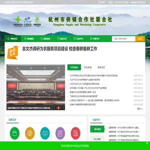 杭州市供销合作社联合社网站