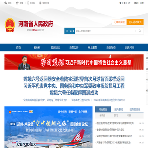 河南省人民政府门户网站