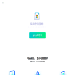 风灵软件管家官网