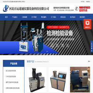 河北百运道通仪器设备科技有限公司