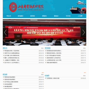 山东商贸物流研究院