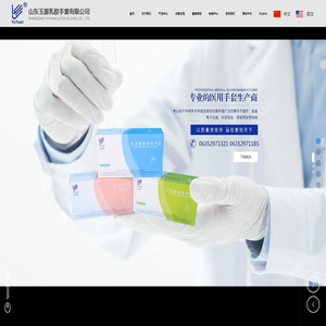 山东玉源乳胶手套有限公司