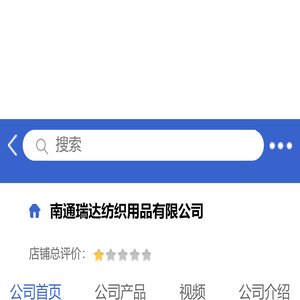 南通瑞达纺织用品有限公司「企业信息」