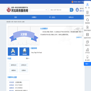 保定市涞水县义安镇