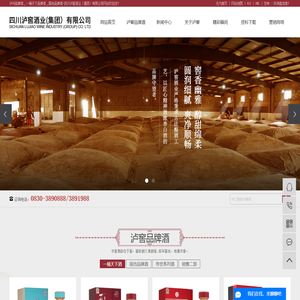 四川泸窖酒业（集团）有限公司