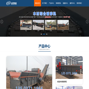 移动木屑粉碎机