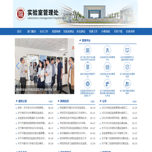 湖州师范学院·实验室管理处