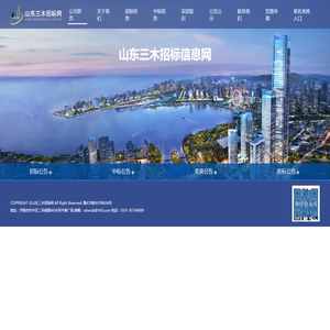 山东三木招标网