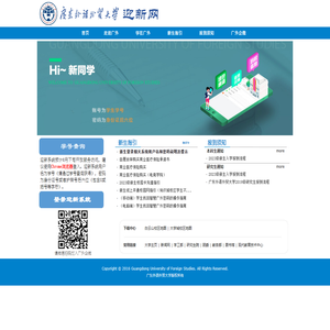 广东外语外贸大学迎新网
