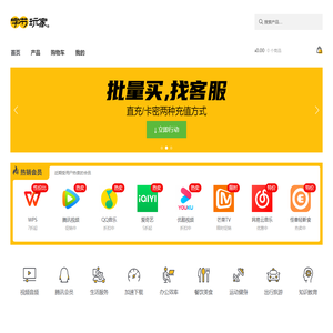 字节玩家–会员充值特价优惠