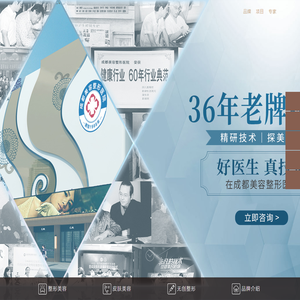 成都美容整形医院【官网】