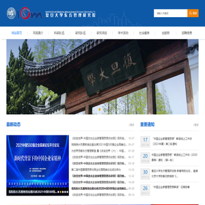 复旦大学东方管理研究院