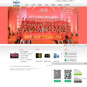 浙江天力药业有限公司