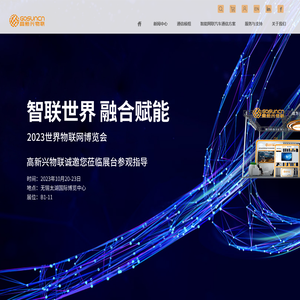 高新兴物联科技股份有限公司