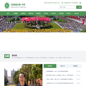 临川一中欢迎您