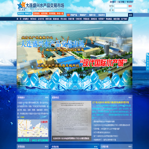 大连盛兴水产品交易市场