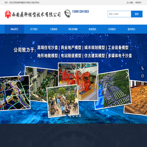 西安鼎轩模型技术有限公司