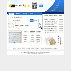 浙江科技大学图书馆