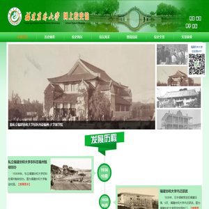 福建农林大学网上校史馆