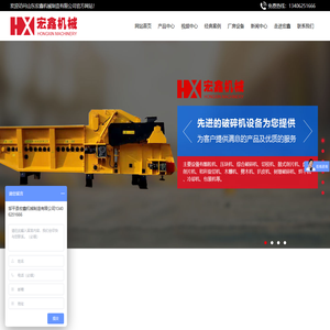 山东宏鑫机械制造有限公司