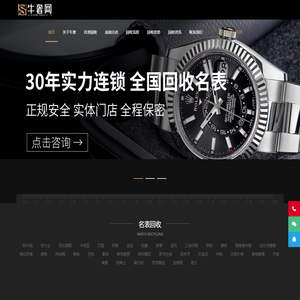 二手手表回收价格查询