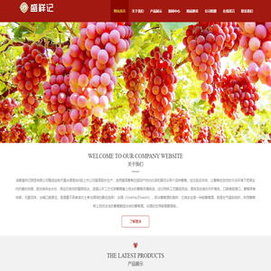 盛祥记冰酒体验